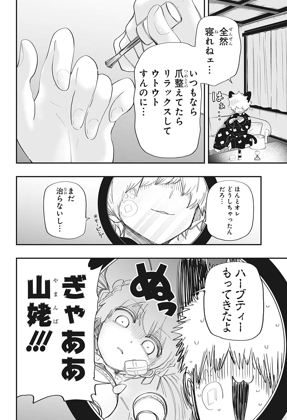 夜桜さんちの大作戦 第109話 - Page 10