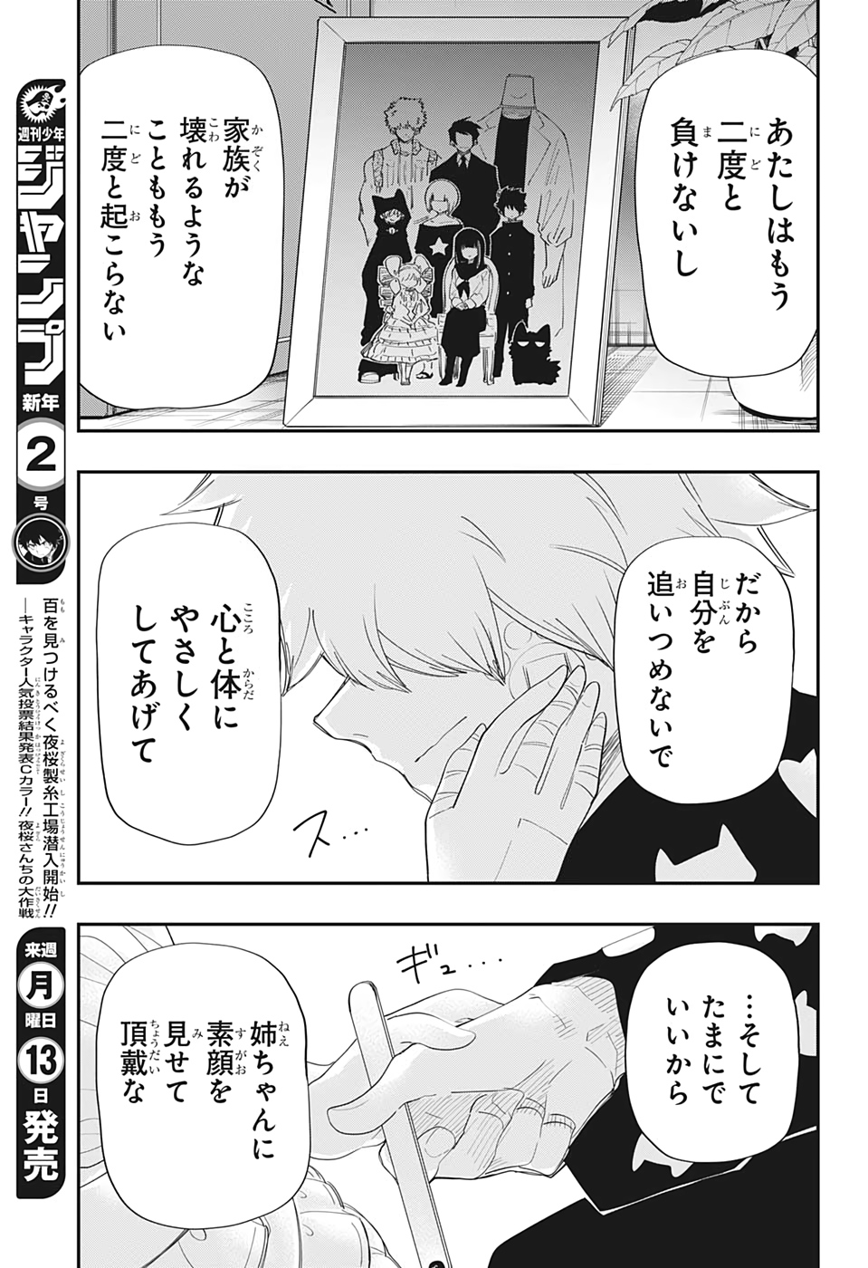 夜桜さんちの大作戦 第109話 - Page 15