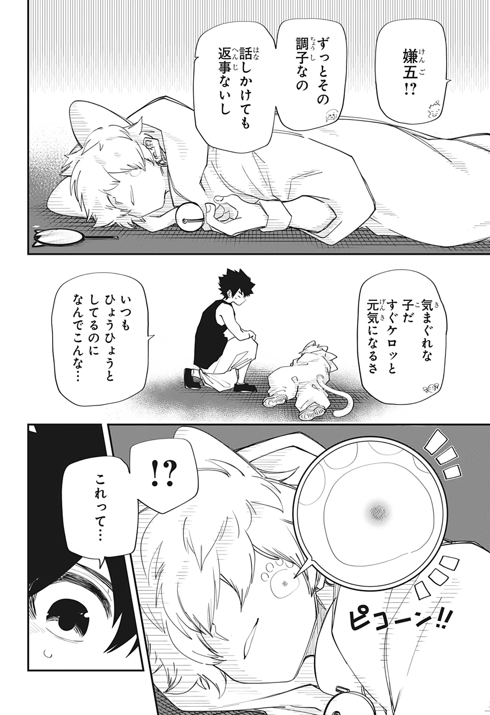 夜桜さんちの大作戦 第109話 - Page 2
