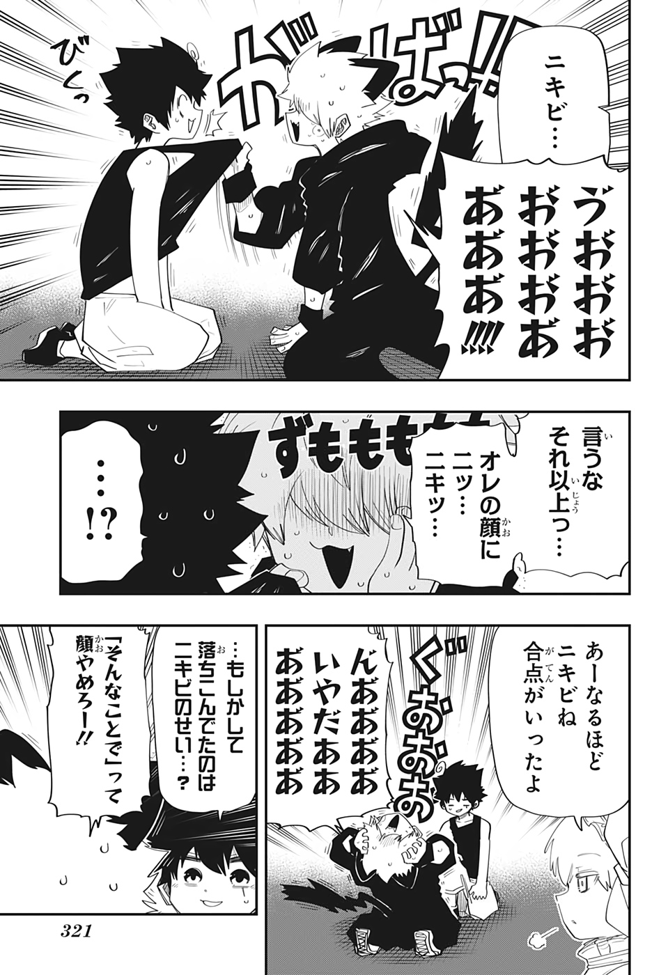 夜桜さんちの大作戦 第109話 - Page 3