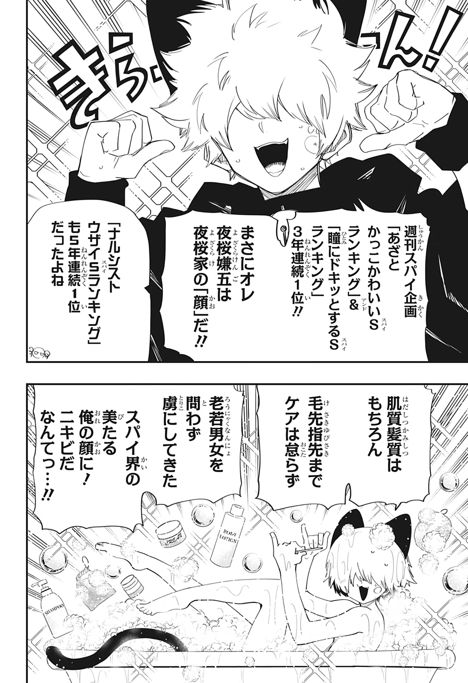 夜桜さんちの大作戦 第109話 - Page 4