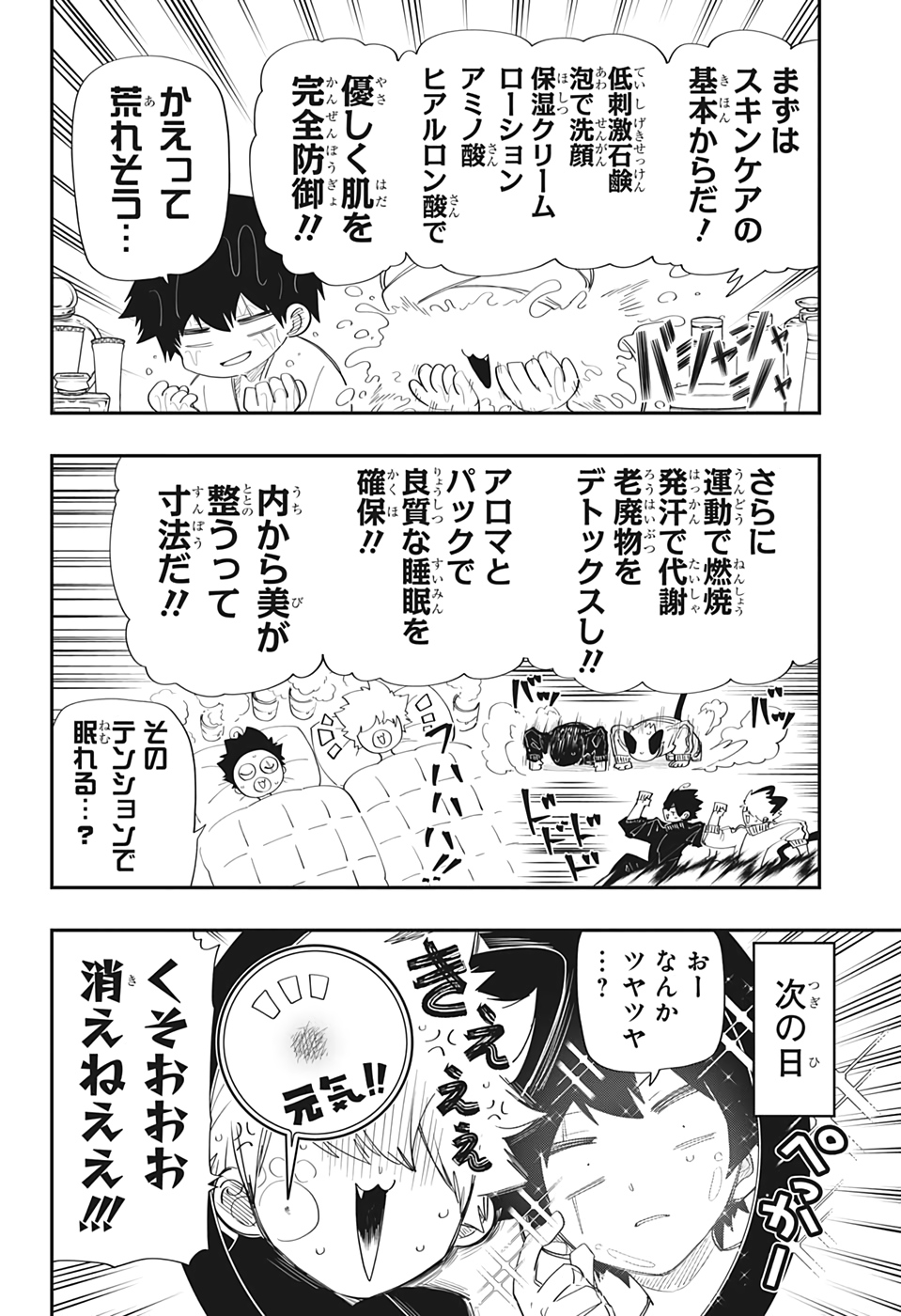 夜桜さんちの大作戦 第109話 - Page 6