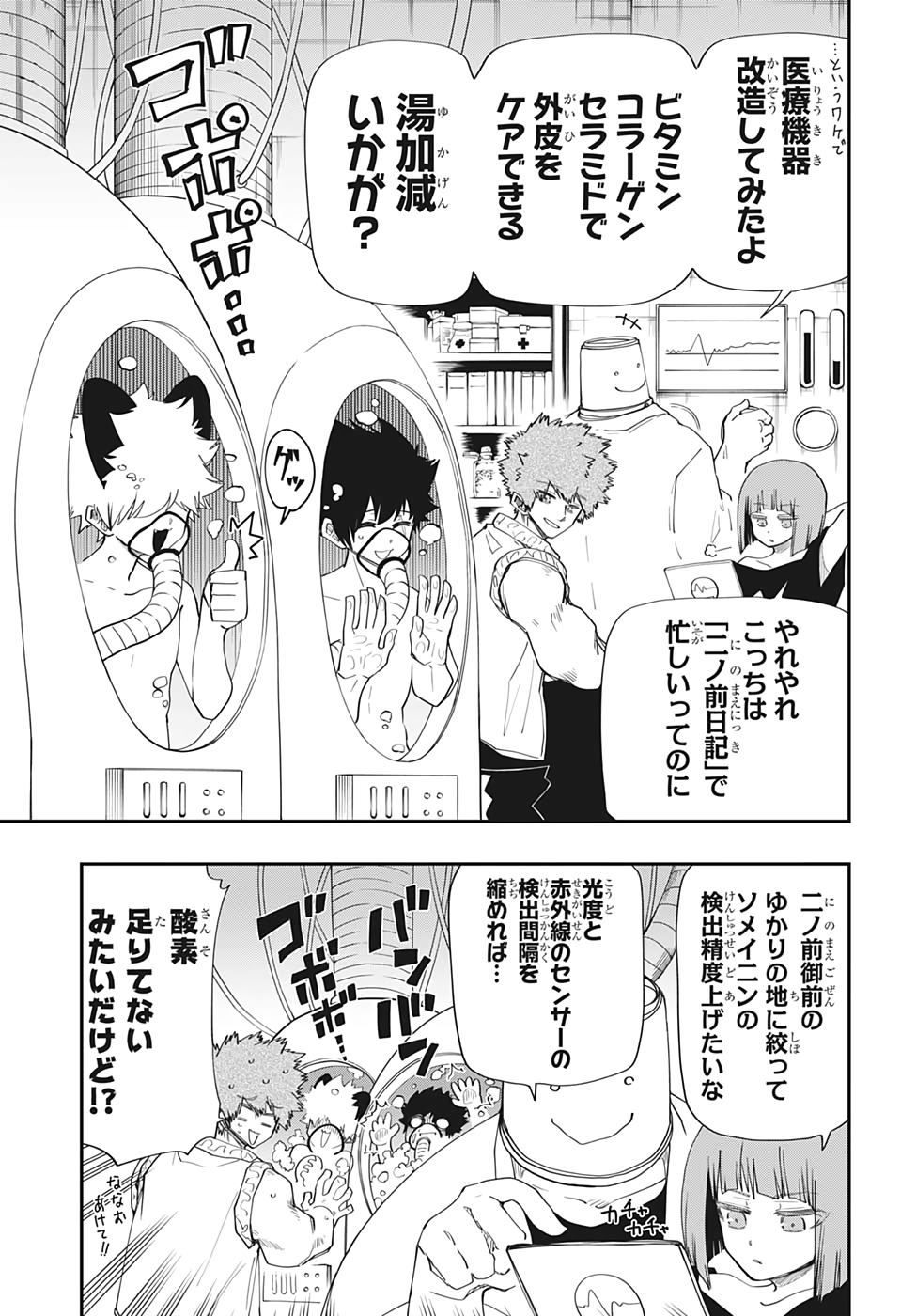 夜桜さんちの大作戦 第109話 - Page 7