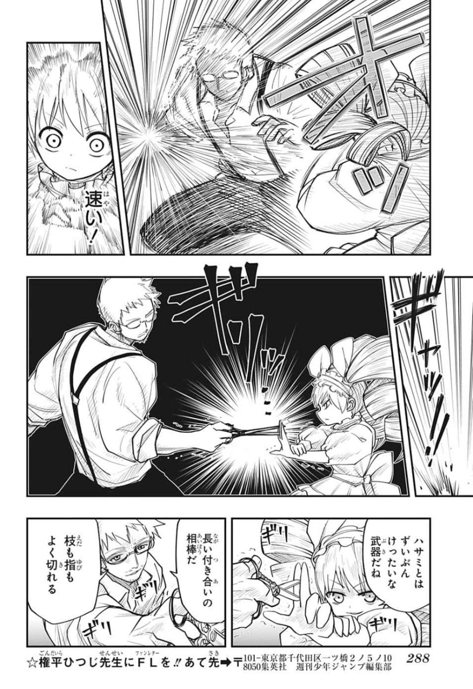 夜桜さんちの大作戦 第7話 - Page 12