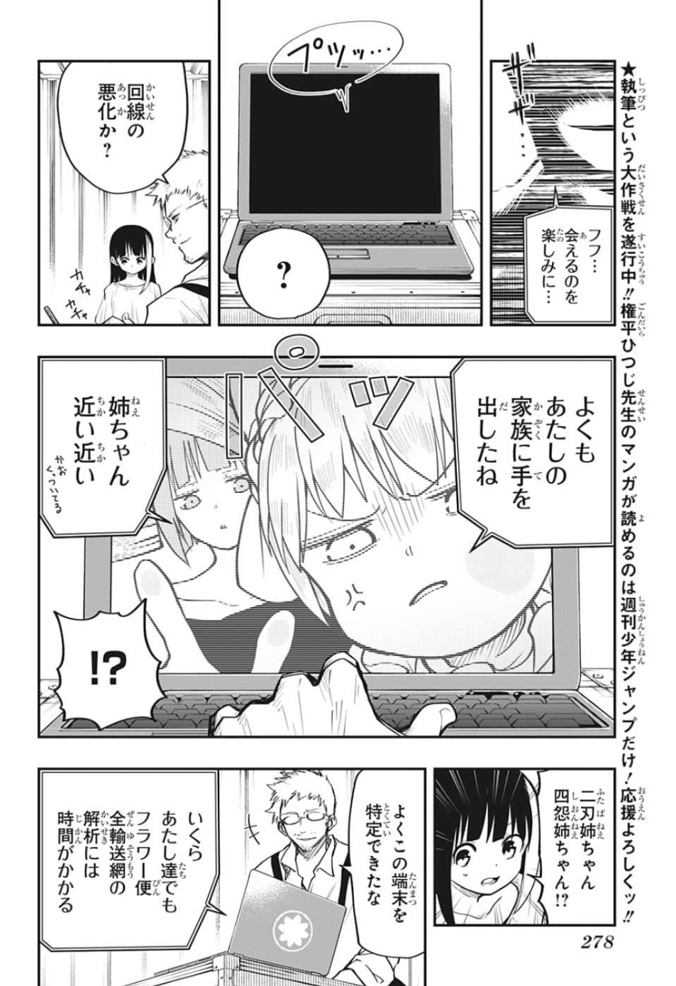 夜桜さんちの大作戦 第7話 - Page 2