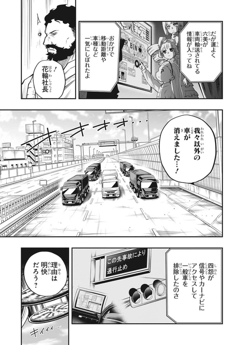 夜桜さんちの大作戦 第7話 - Page 3