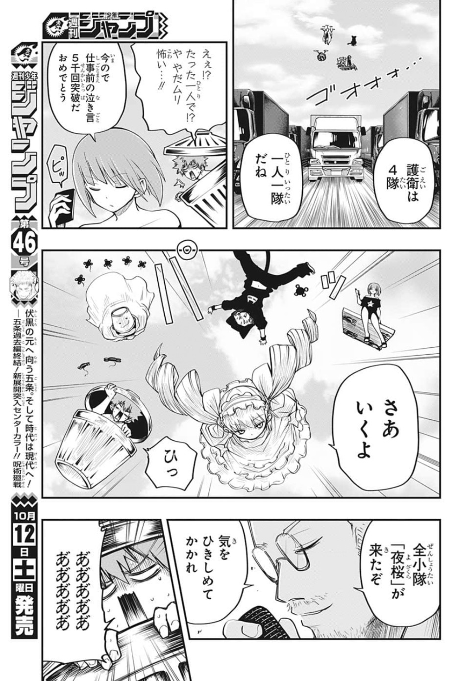 夜桜さんちの大作戦 第7話 - Page 5