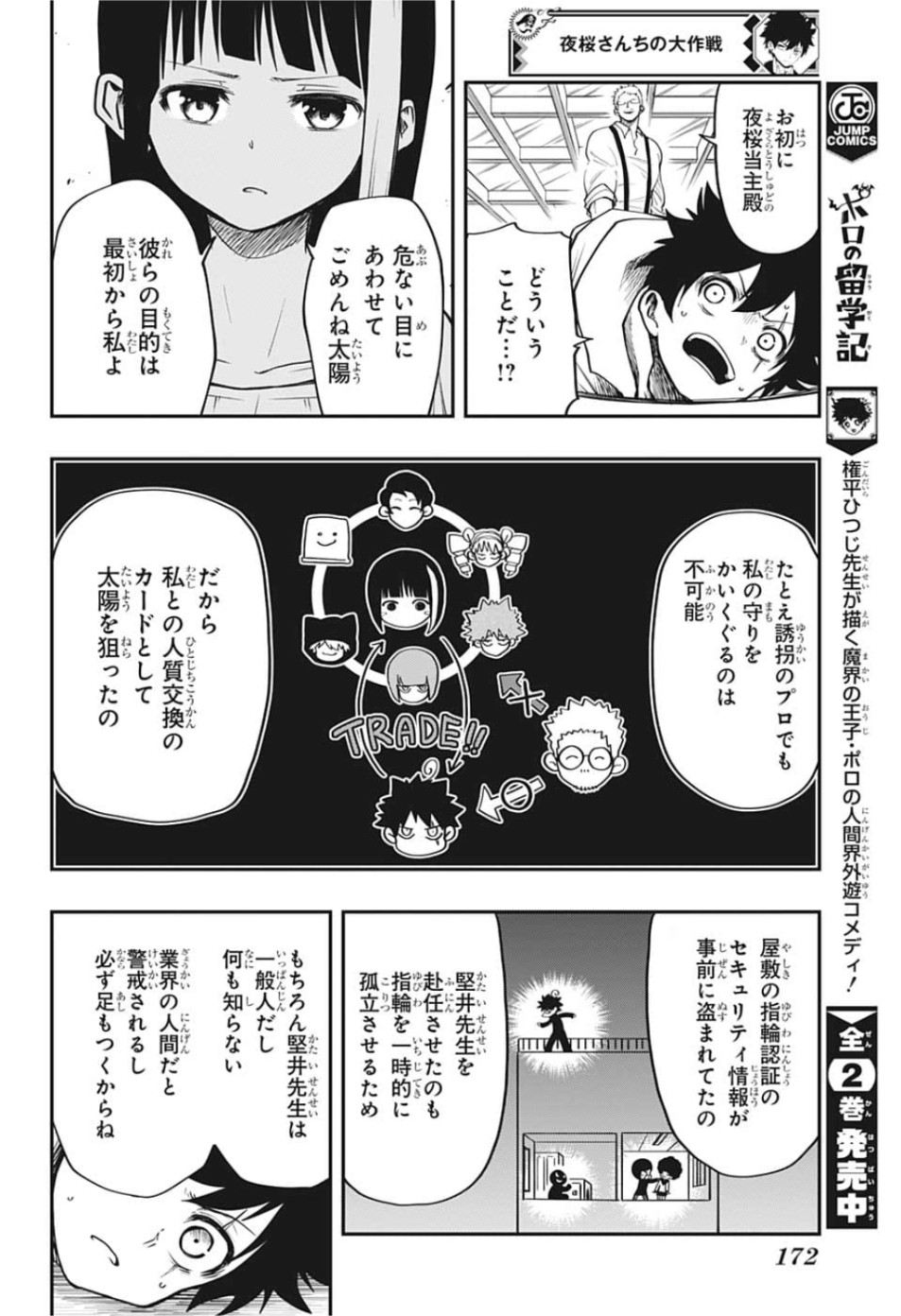 夜桜さんちの大作戦 第5話 - Page 14