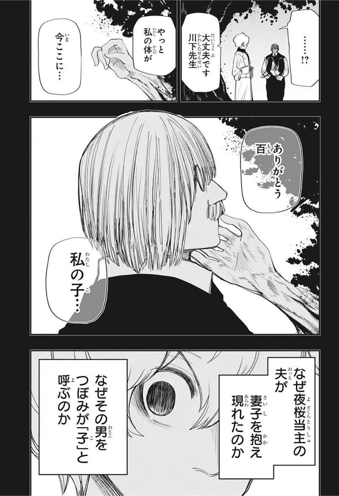 夜桜さんちの大作戦 第101話 - Page 15
