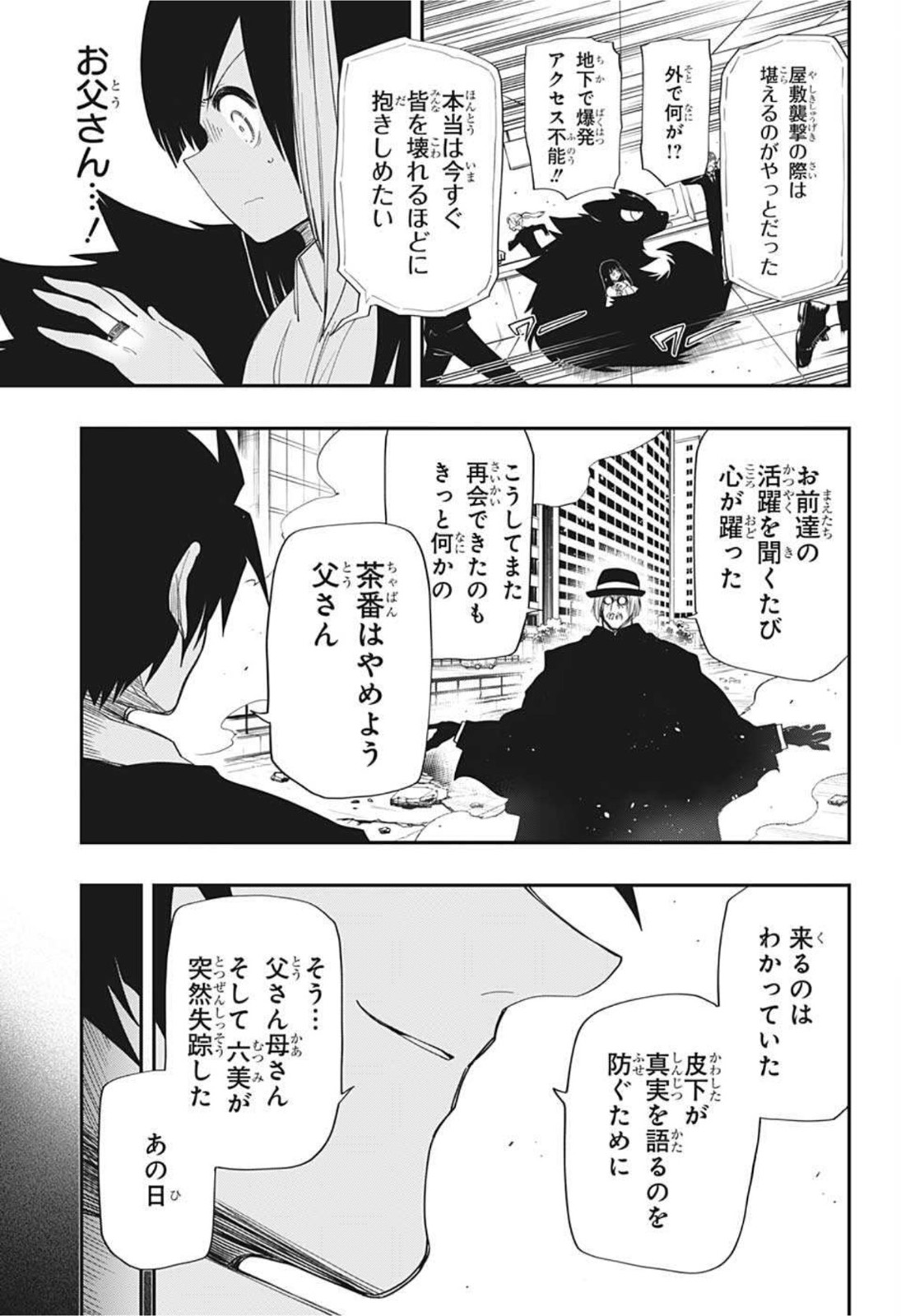 夜桜さんちの大作戦 第101話 - Page 7