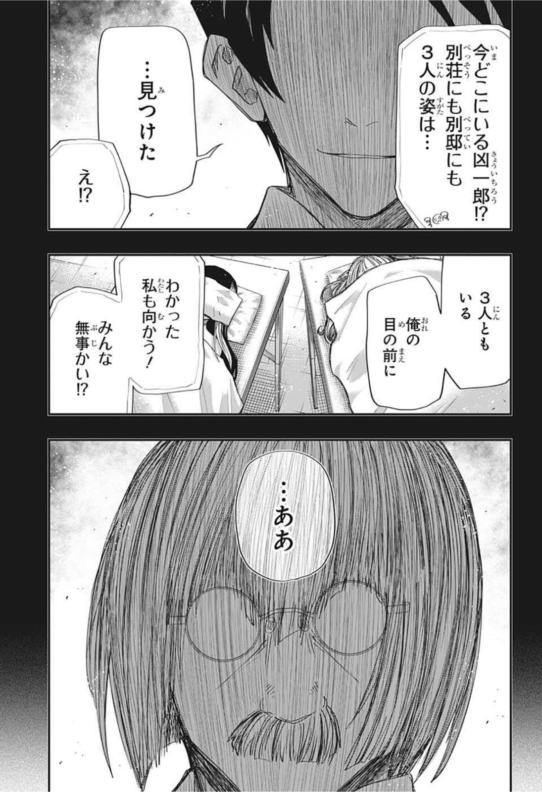 夜桜さんちの大作戦 第101話 - Page 9