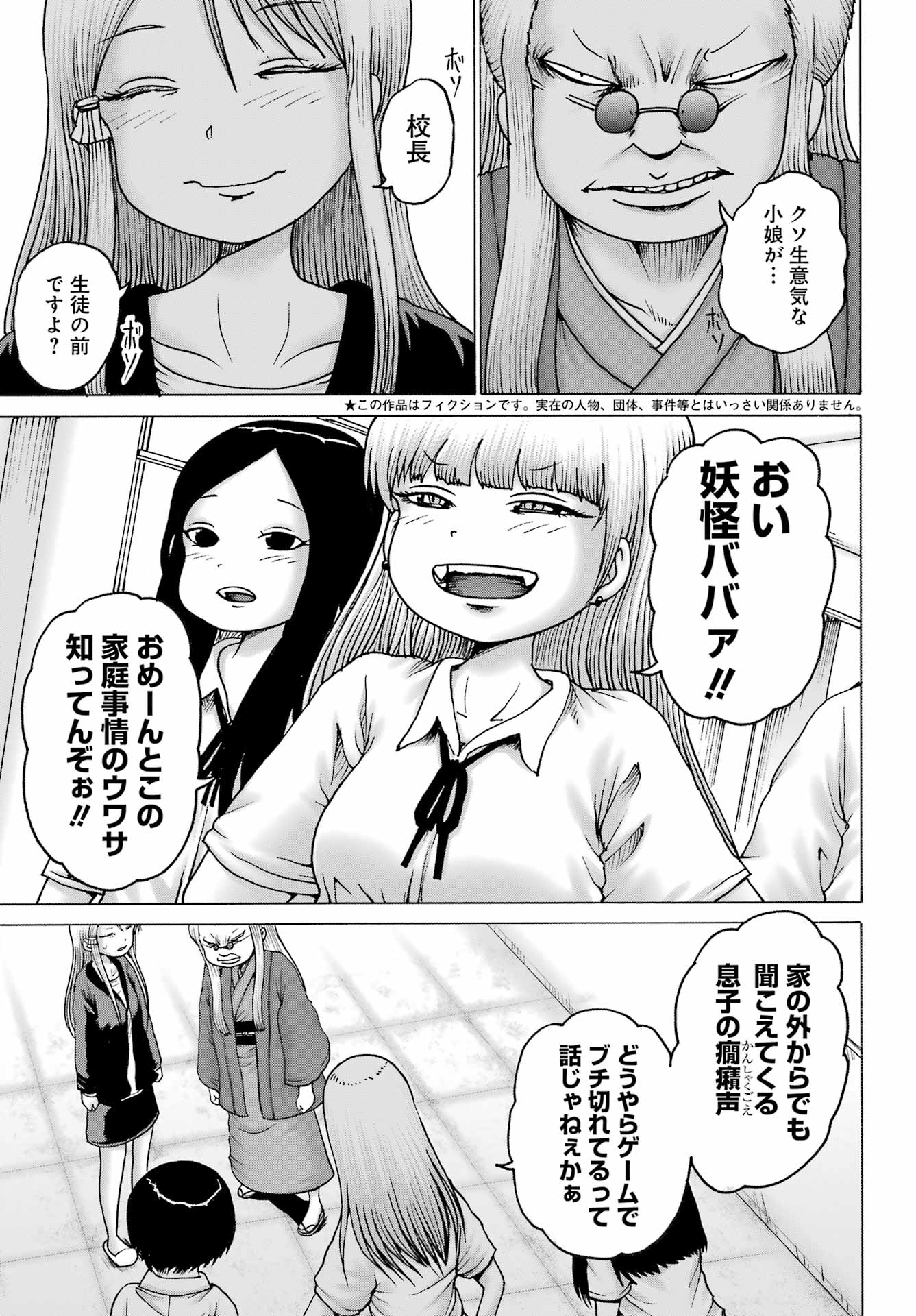 ハイスコアガールDASH 第40話 - Page 3