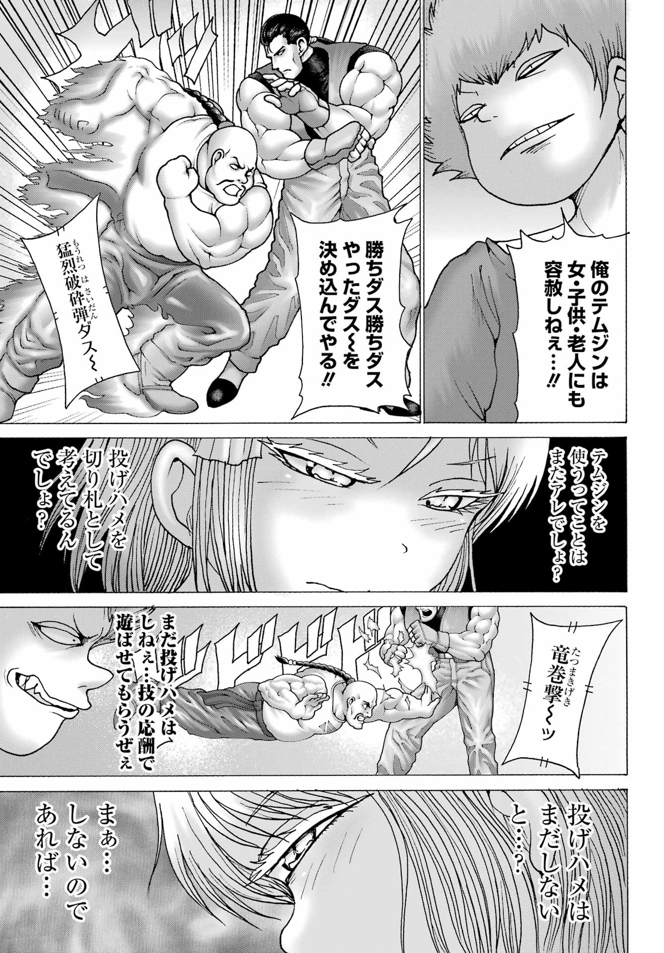 ハイスコアガールDASH 第29話 - Page 15