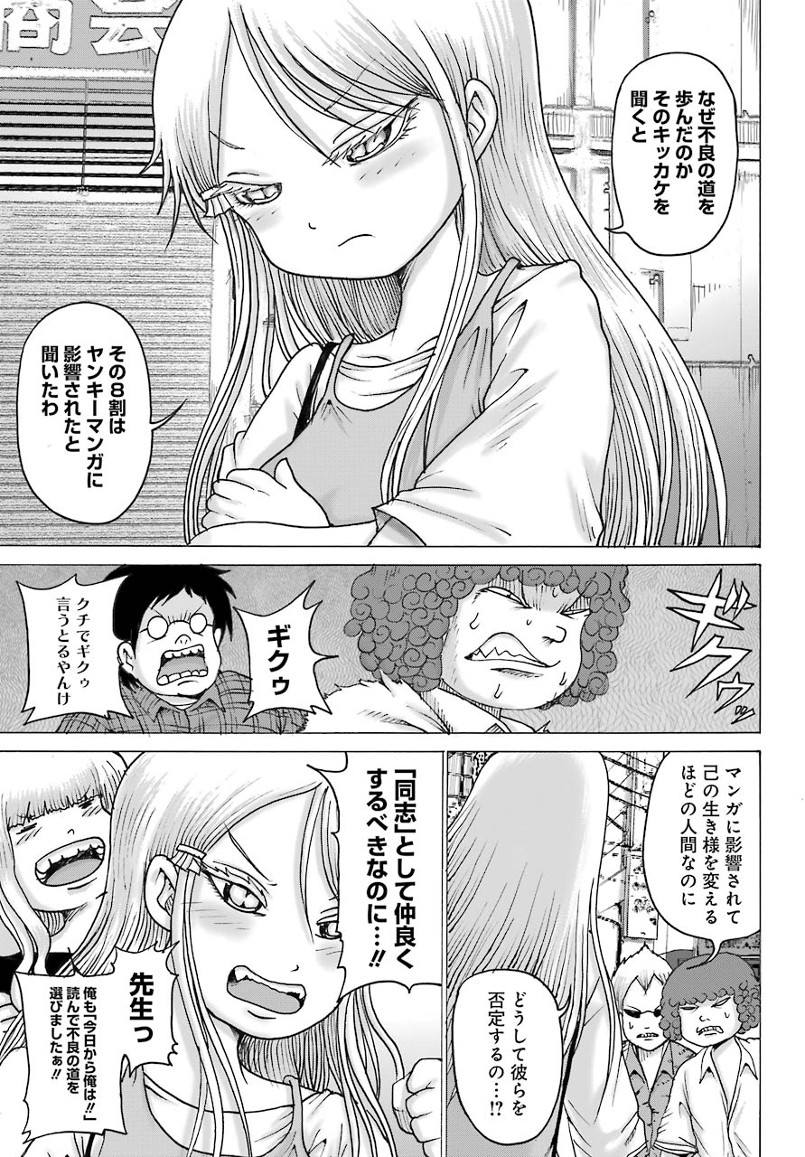 ハイスコアガールDASH 第17話 - Page 15