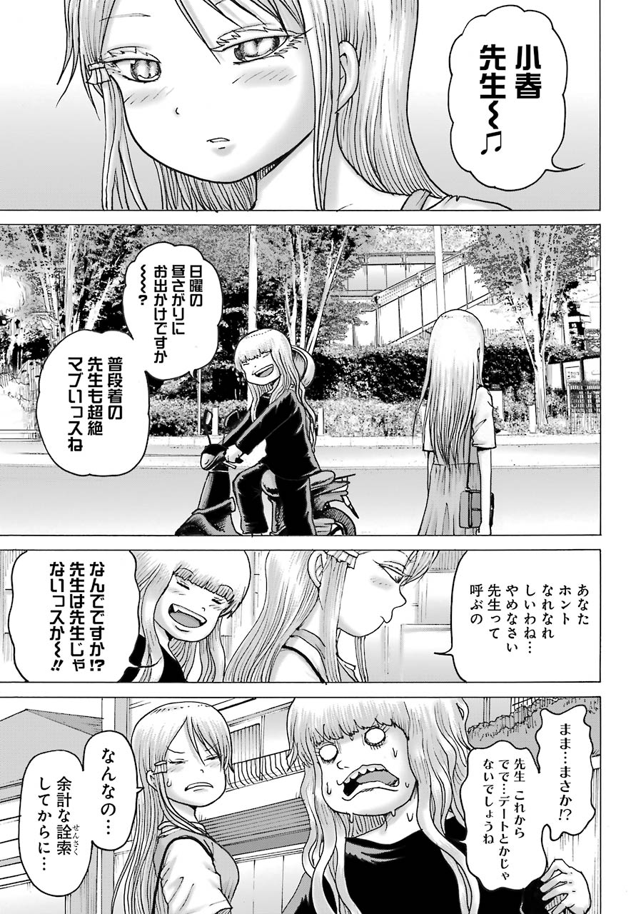 ハイスコアガールDASH 第17話 - Page 3