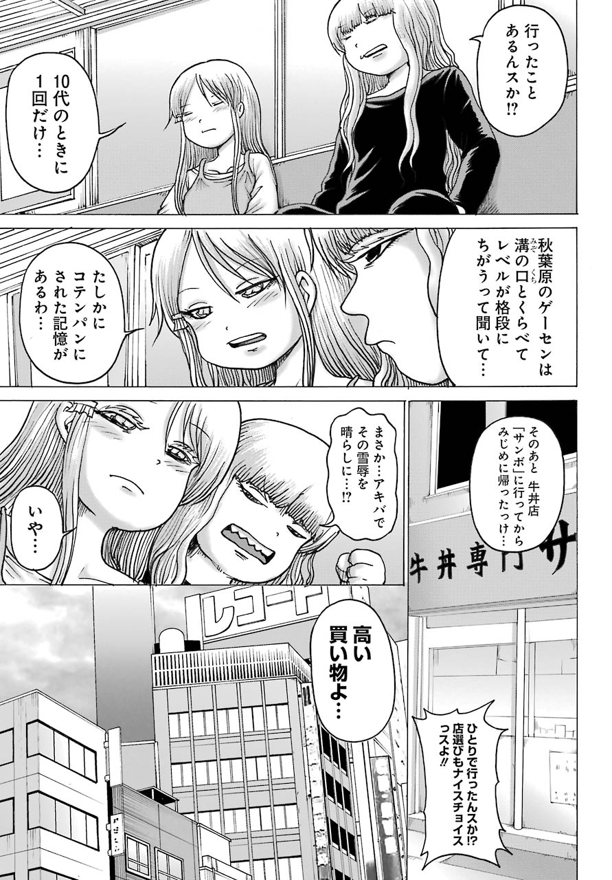 ハイスコアガールDASH 第17話 - Page 5