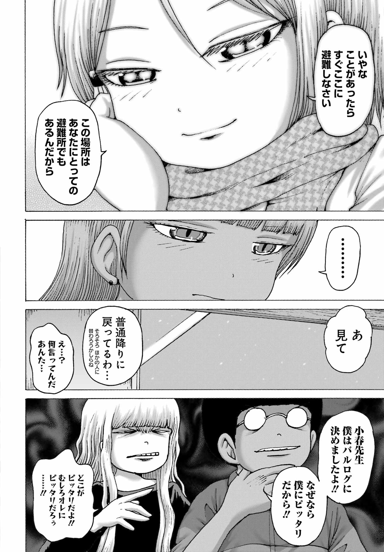 ハイスコアガールDASH 第44話 - Page 18