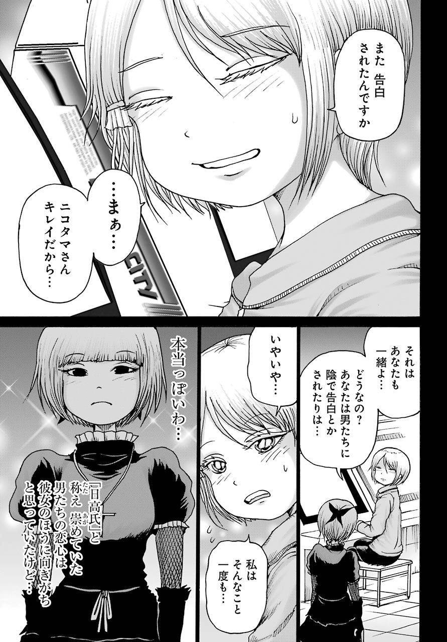 ハイスコアガールDASH 第23話 - Page 11