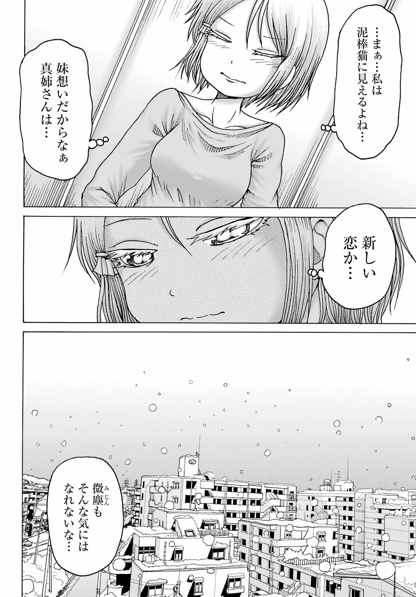 ハイスコアガールDASH 第27話 - Page 12