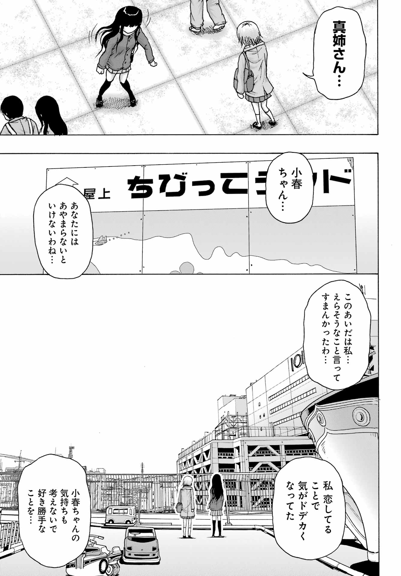 ハイスコアガールDASH 第27話 - Page 17