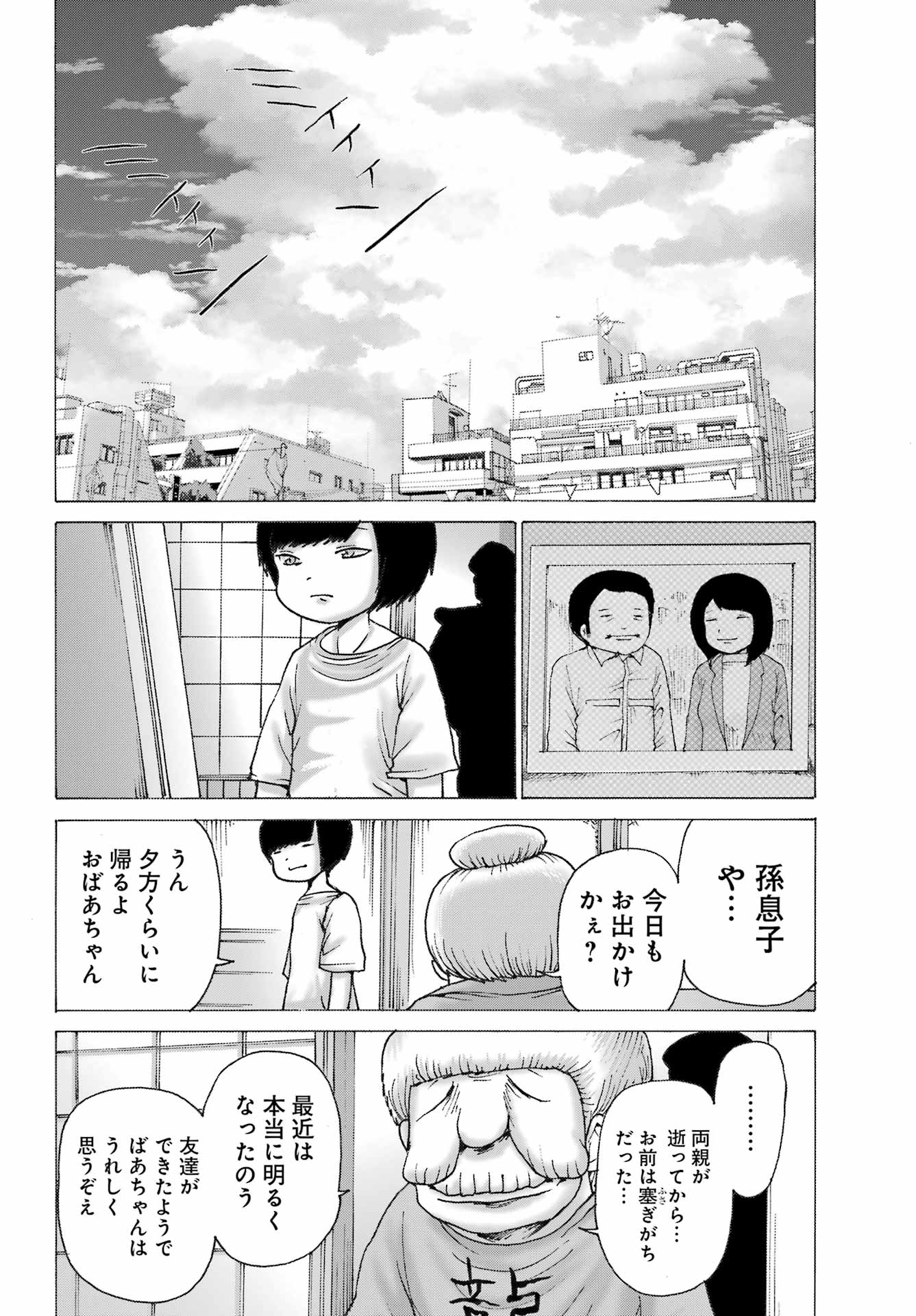 ハイスコアガールDASH 第45話 - Page 16