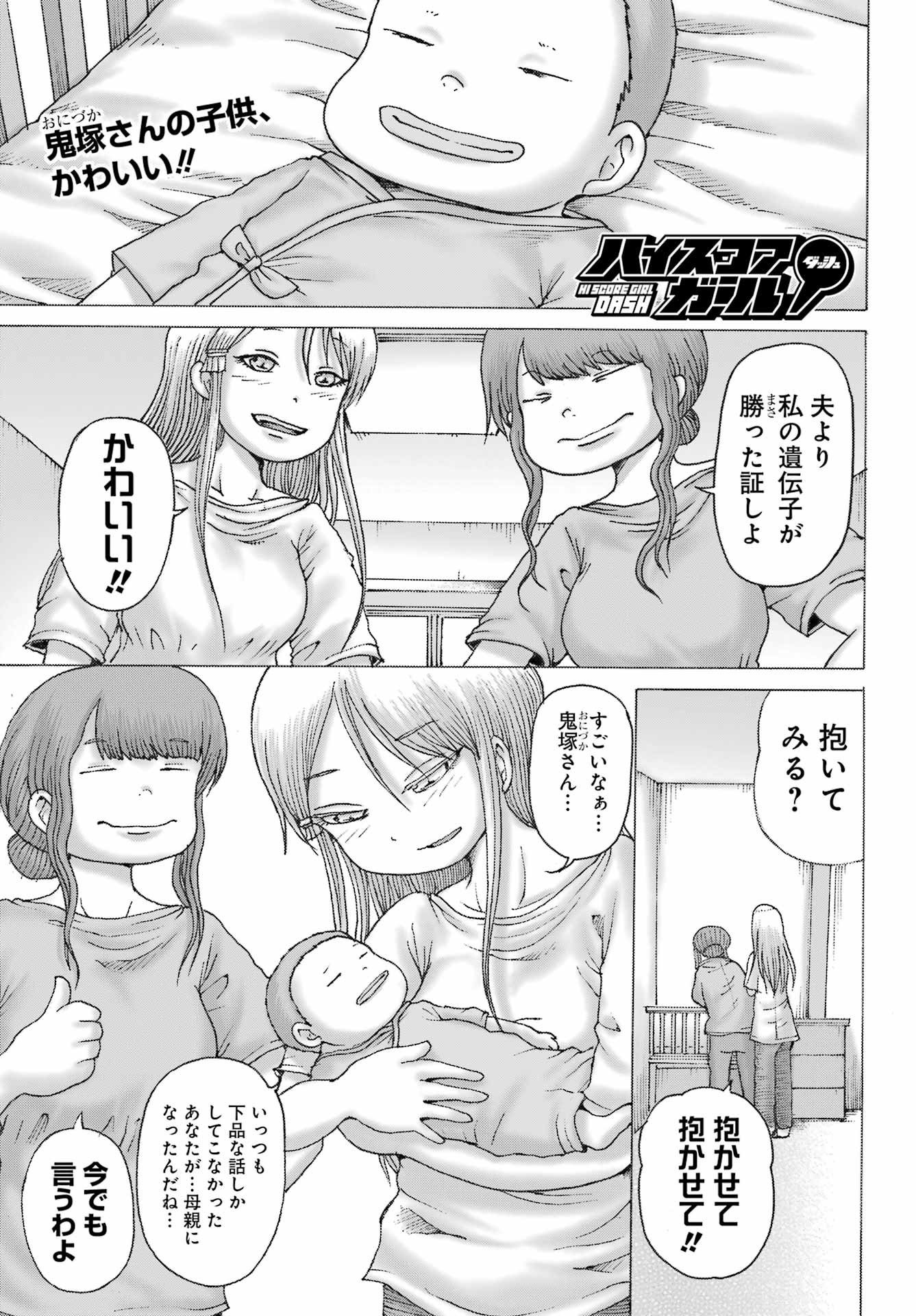 ハイスコアガールDASH 第39話 - Page 1