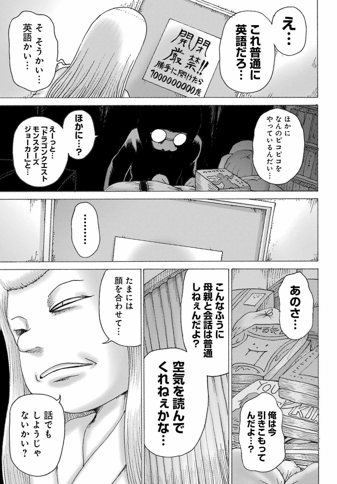 ハイスコアガールDASH 第39話 - Page 7