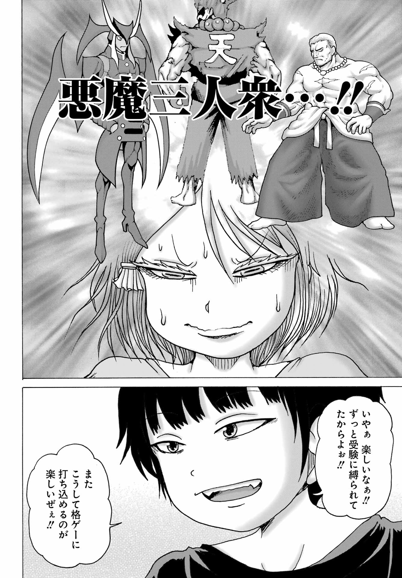 ハイスコアガールDASH 第26話 - Page 18