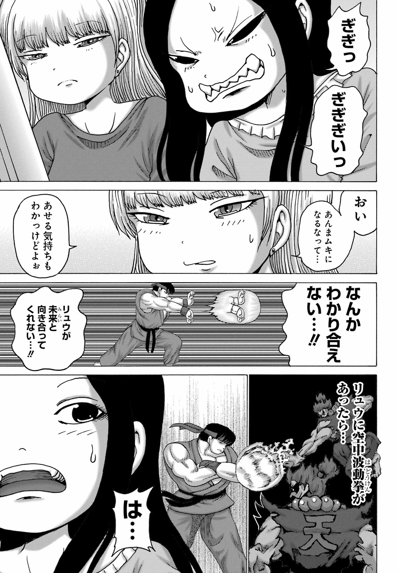 ハイスコアガールDASH 第47話 - Page 13