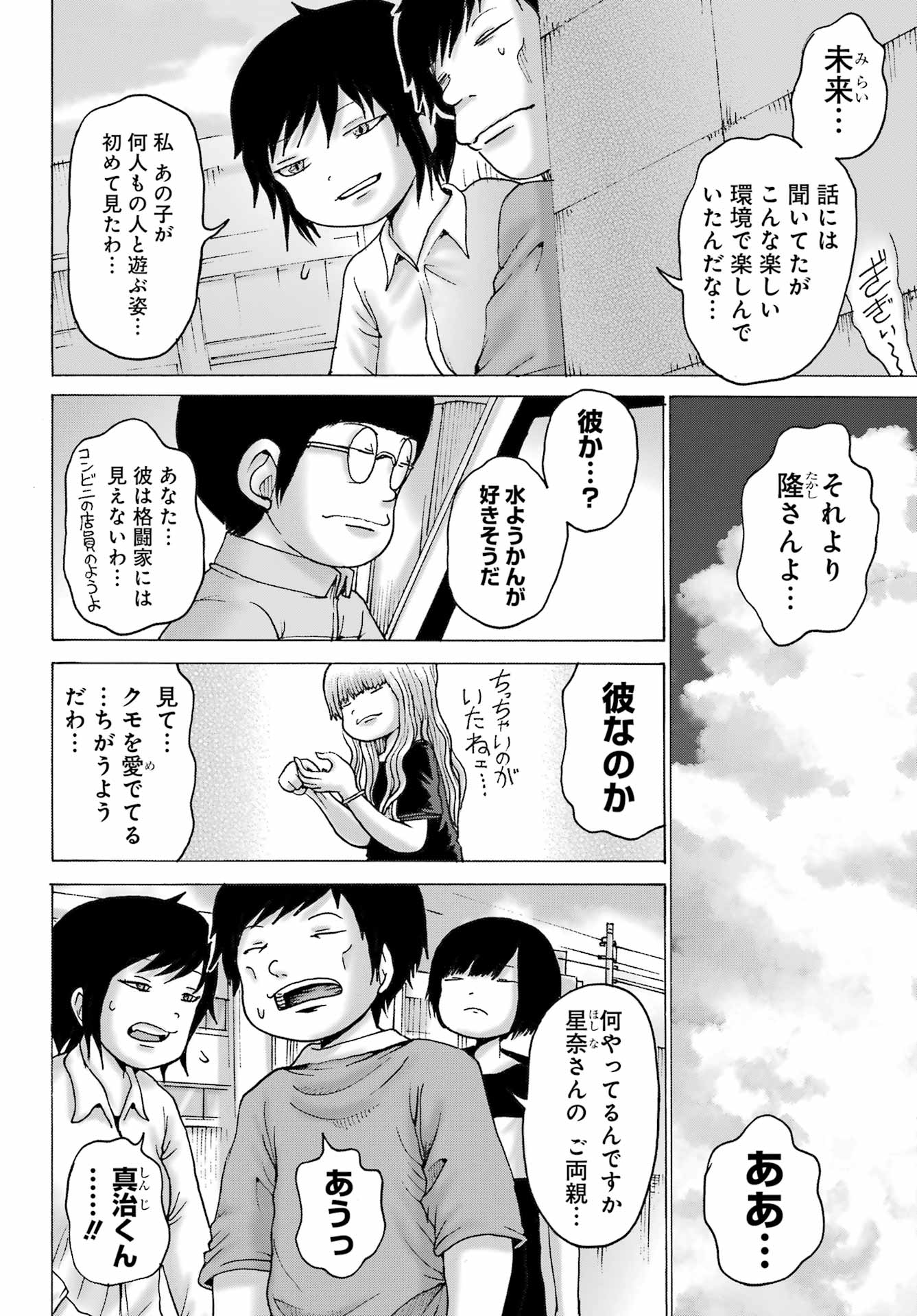 ハイスコアガールDASH 第47話 - Page 14