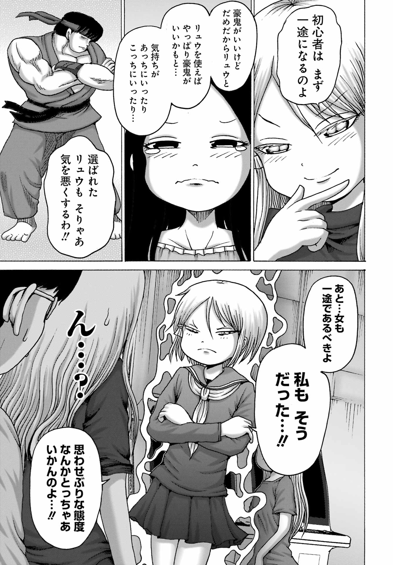 ハイスコアガールDASH 第47話 - Page 17