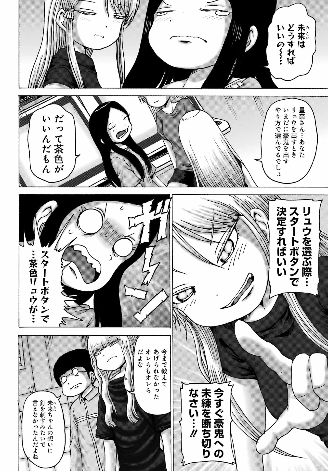 ハイスコアガールDASH 第47話 - Page 22