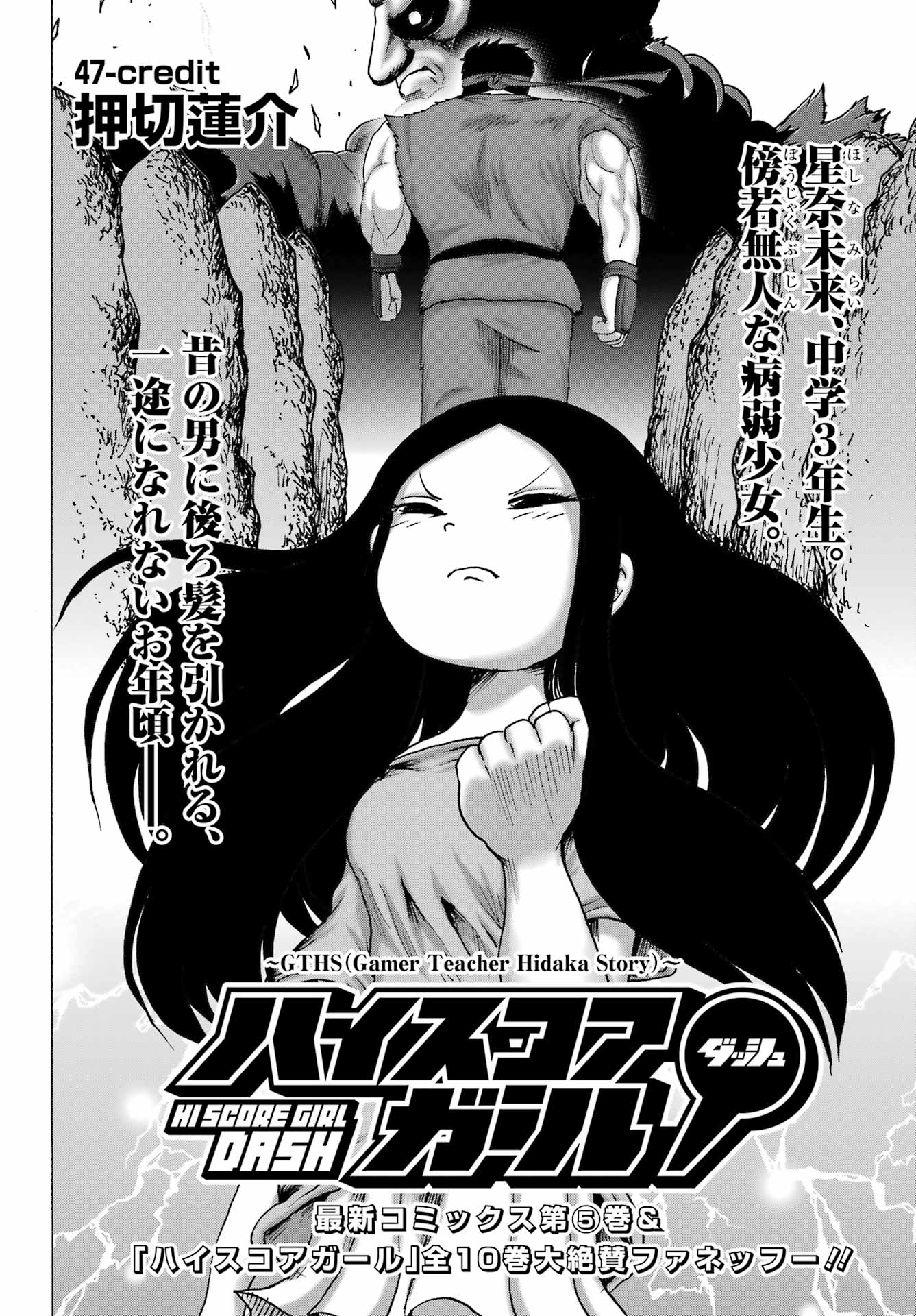 ハイスコアガールDASH 第47話 - Page 2