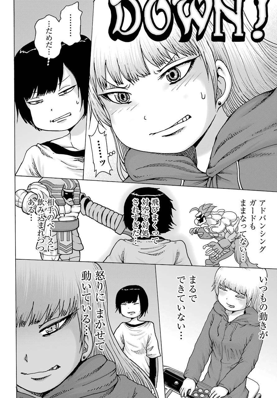 ハイスコアガールDASH 第21話 - Page 10