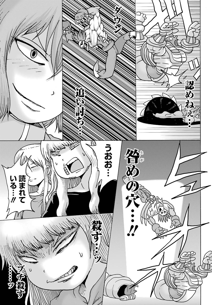 ハイスコアガールDASH 第21話 - Page 15