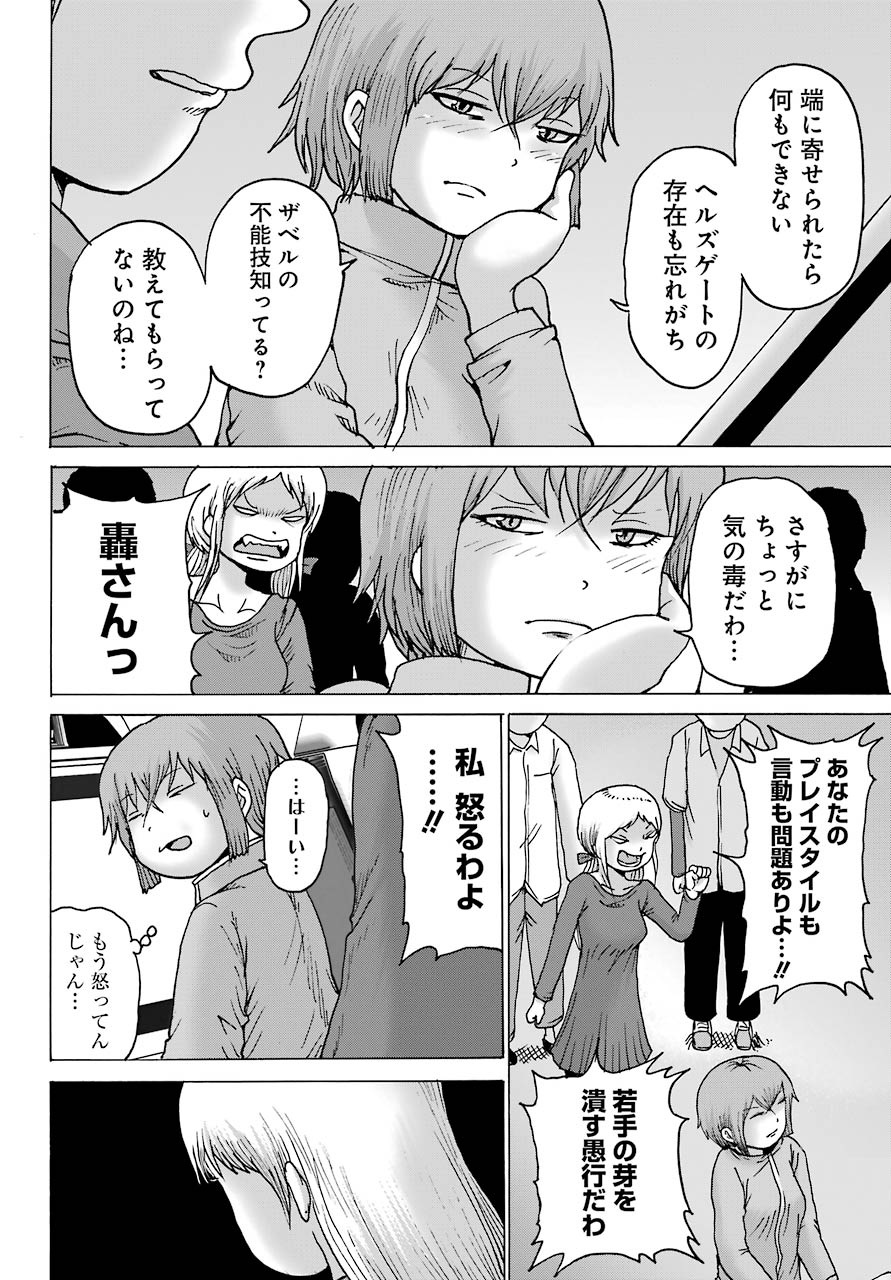 ハイスコアガールDASH 第21話 - Page 20