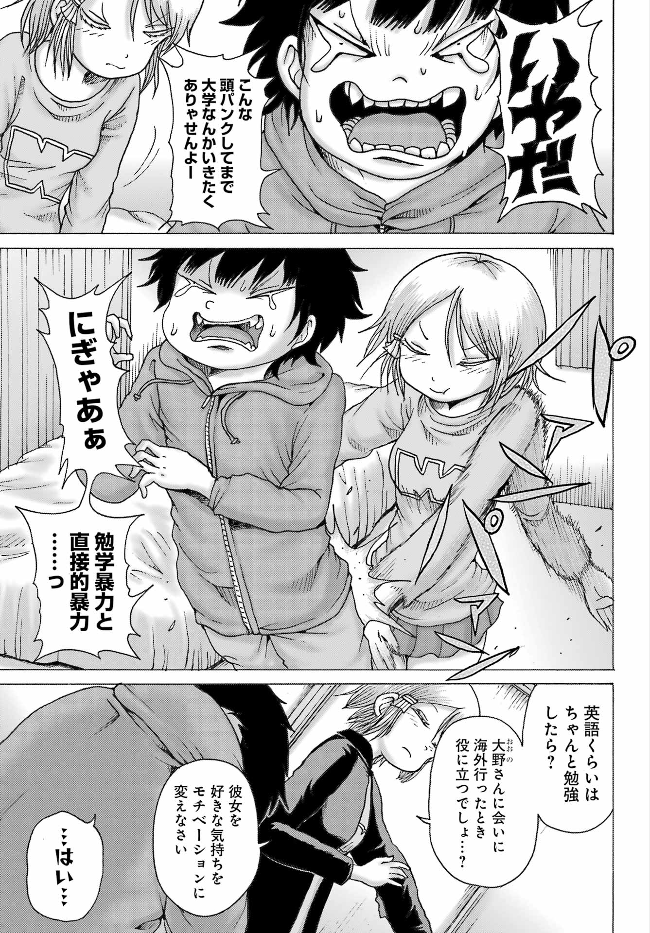 ハイスコアガールDASH 第37話 - Page 7