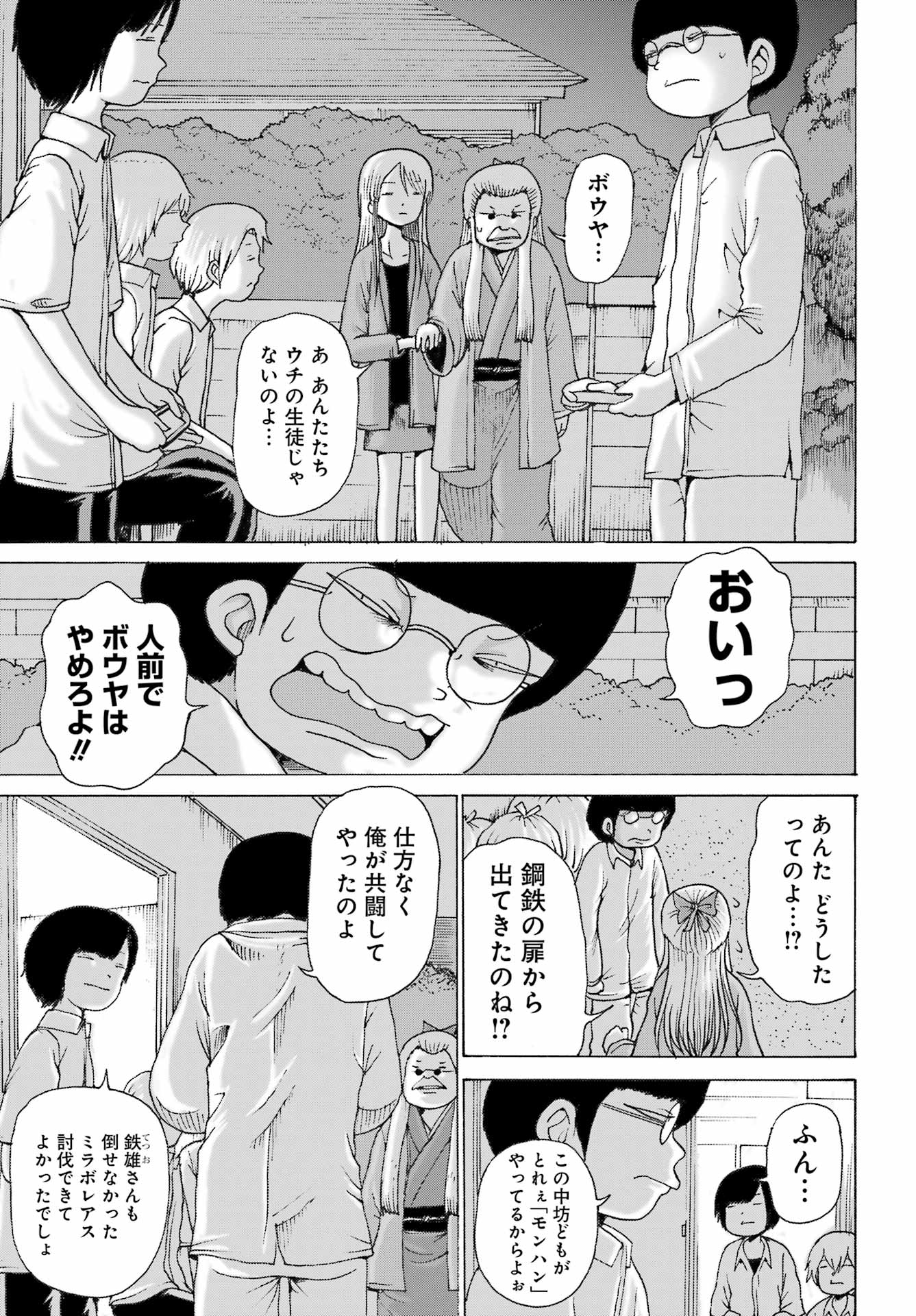 ハイスコアガールDASH 第41話 - Page 19