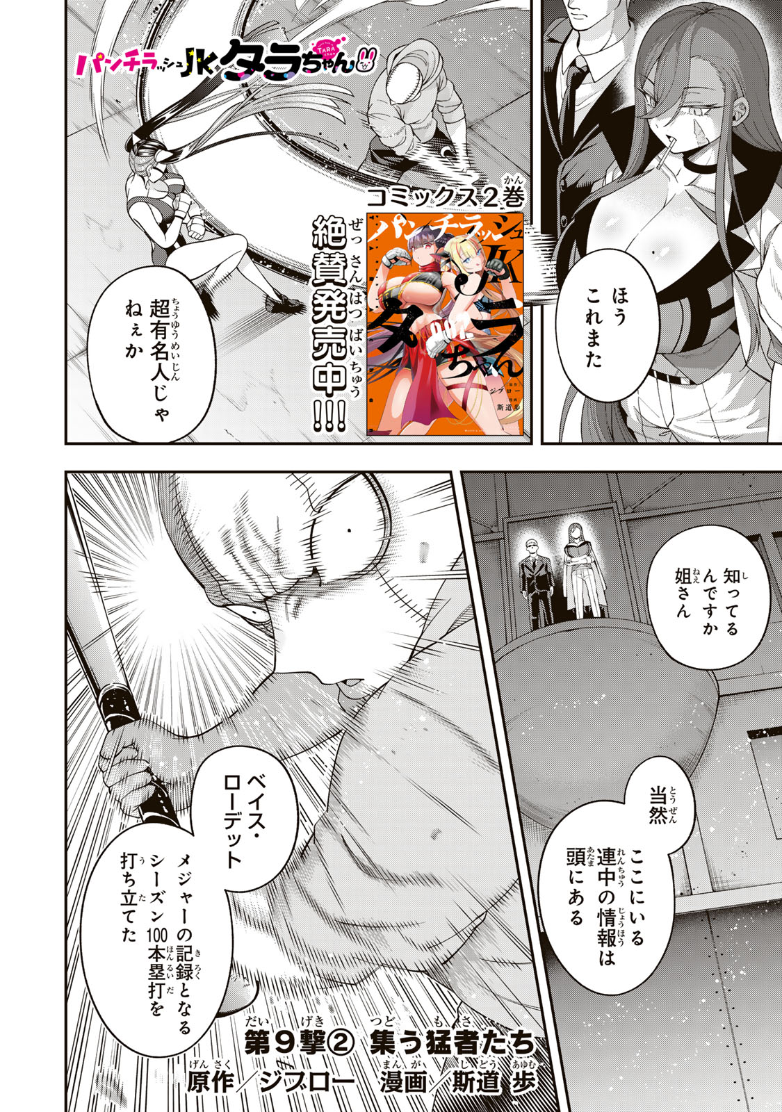 パンチラッシュJKタラちゃん 第9.2話 - Page 1