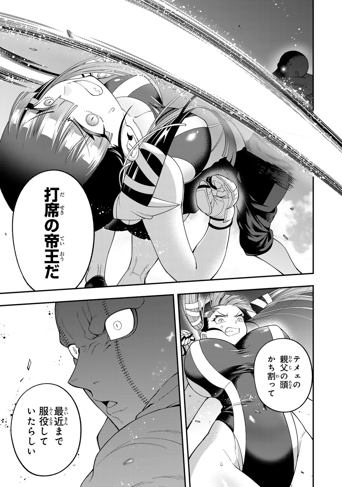 パンチラッシュJKタラちゃん 第9.2話 - Page 2