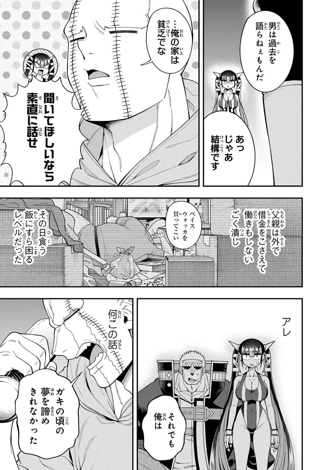 パンチラッシュJKタラちゃん 第9.2話 - Page 4