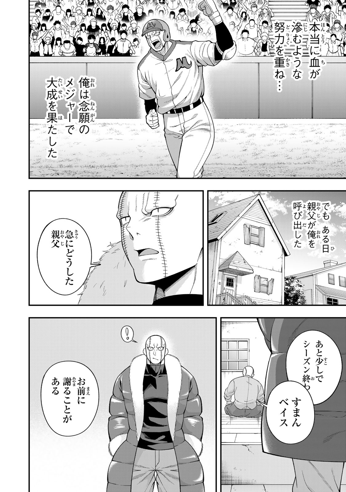 パンチラッシュJKタラちゃん 第9.2話 - Page 5