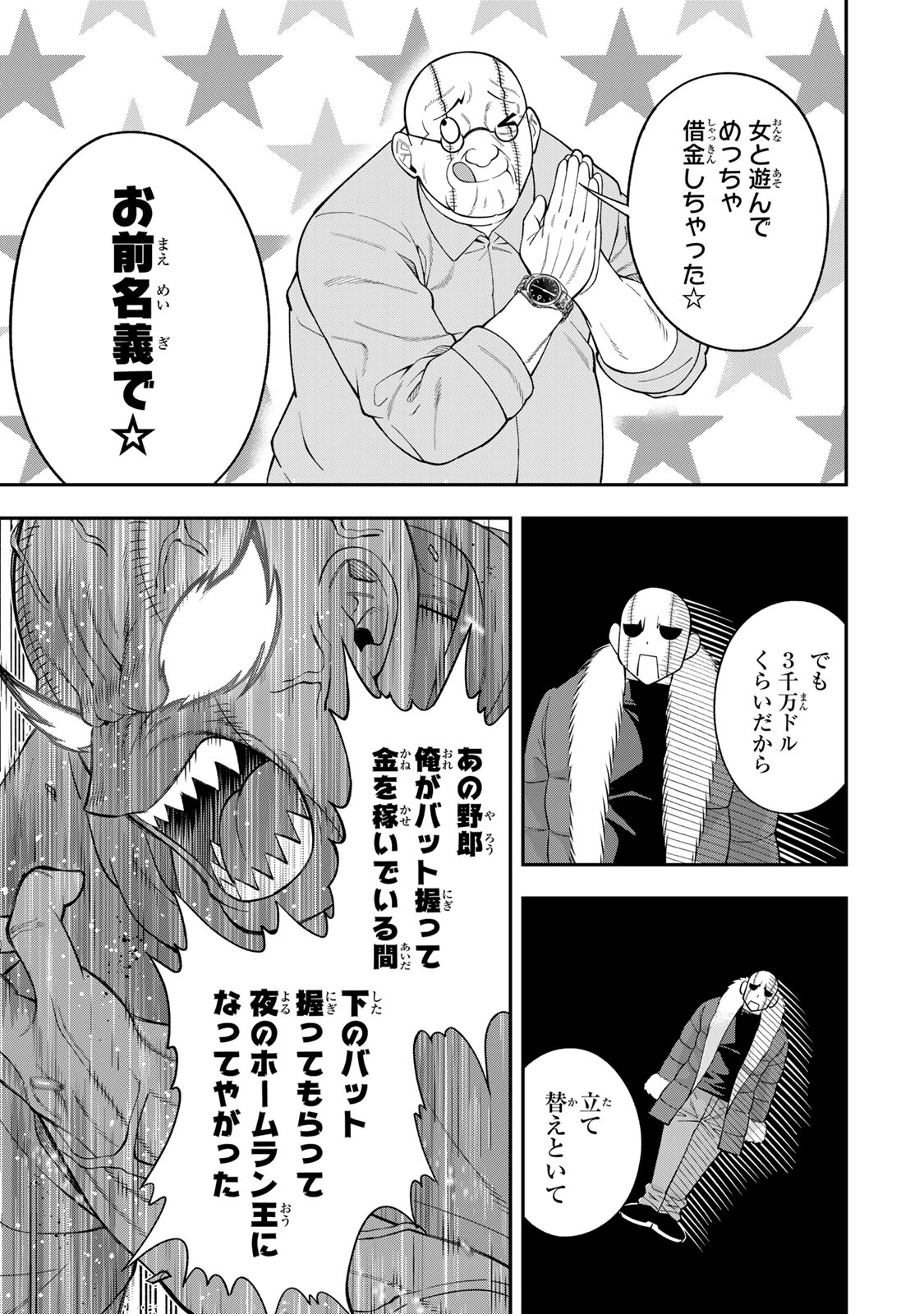 パンチラッシュJKタラちゃん 第9.2話 - Page 6