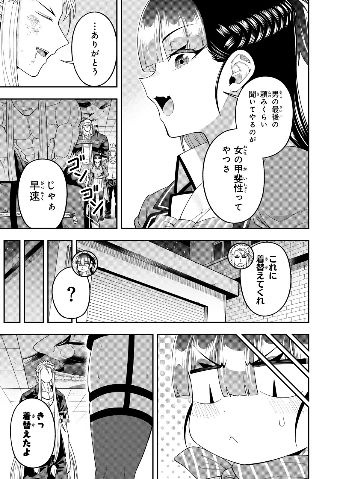 パンチラッシュJKタラちゃん 第7.5話 - Page 9