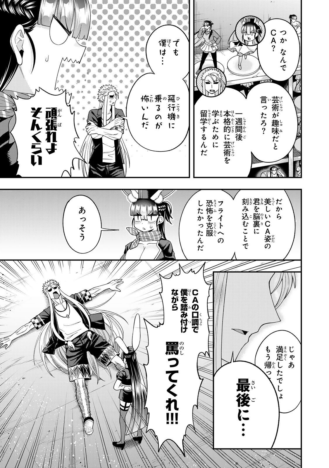 パンチラッシュJKタラちゃん 第7.5話 - Page 11