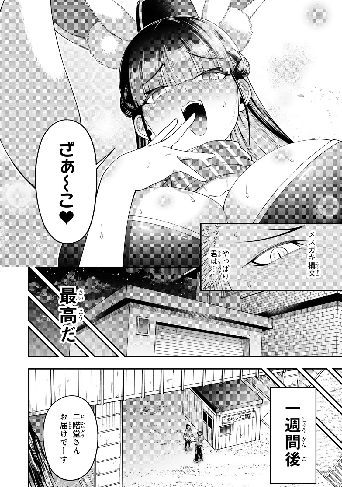 パンチラッシュJKタラちゃん 第7.5話 - Page 14