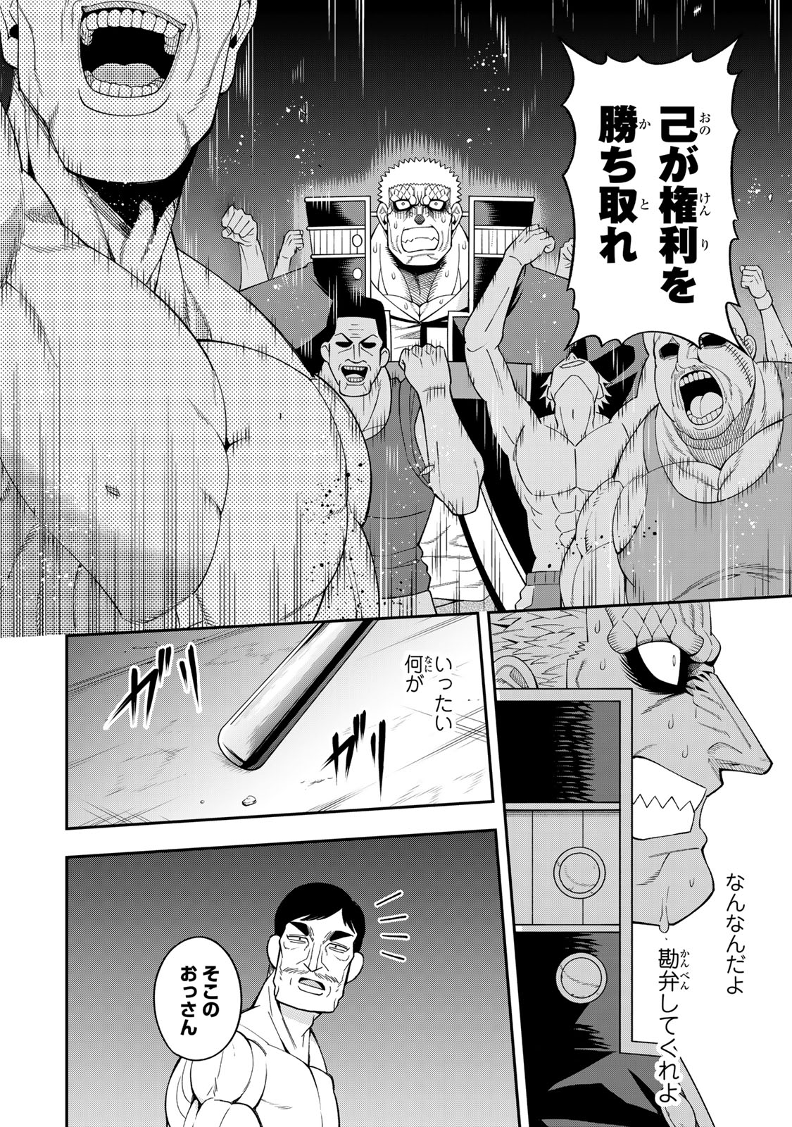 パンチラッシュJKタラちゃん 第8.3話 - Page 10