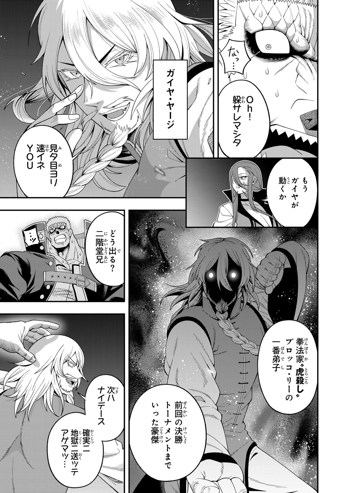 パンチラッシュJKタラちゃん 第8.3話 - Page 13