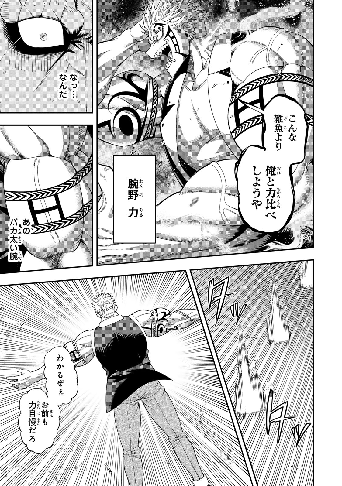 パンチラッシュJKタラちゃん 第8.3話 - Page 15