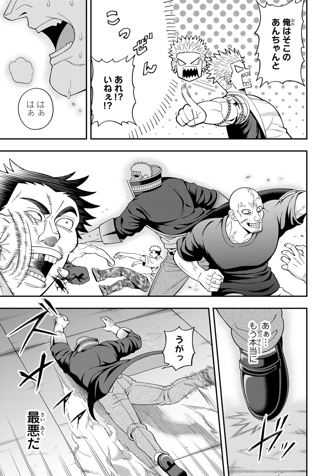 パンチラッシュJKタラちゃん 第8.3話 - Page 17